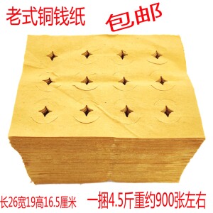 麻钱纸铜钱纸打孔纸清明纸烧纸批发三七五七
