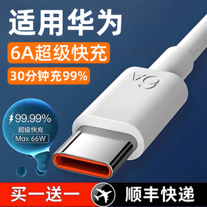 Type-c正品适用华为充电线6A超级快充5A数据线mate50p40pro30nova9/8手机typc荣耀50tpyec安卓tapyc原100W装