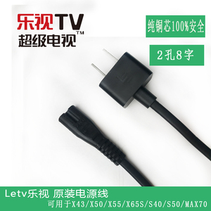 适用于Letv乐视超级电视机S40S50X50Air2孔8字弯头加长电源线3米