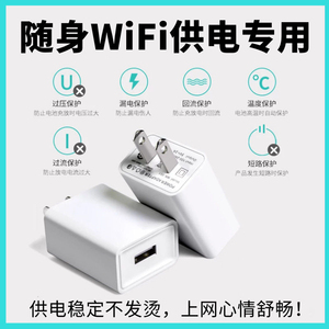 随身wifi专用充电器充电头电源适配器5V1A防护USB口插头移动wifi