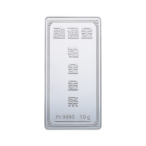 融通金10克铂金金条pt999.5足铂