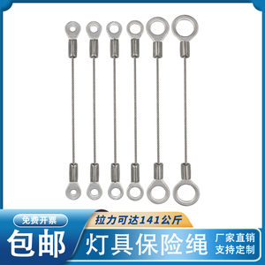 保险绳钢丝304不锈钢安全绳广告牌灯具灯饰吊绳高空防坠落钢丝绳