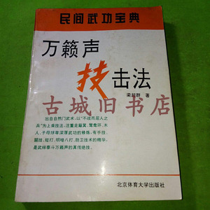 440人付款淘宝二手自然随心录:万籁声自然门武学,史料汇编/羊城晚