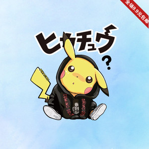 大侦探皮卡丘问号可爱歪头烫画贴热转印印花恶搞图案嘻哈街头