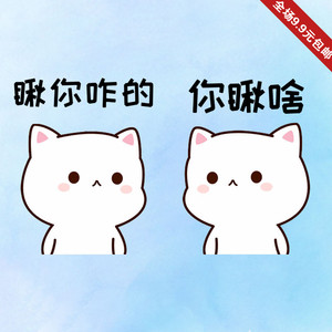 卡通猫咪你瞅啥瞅你咋地情侣款t恤卫衣烫画印花贴耐水洗胶片pet
