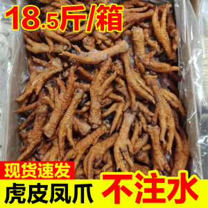 冷冻虎皮鸡爪商用半成品油炸鸡爪长爪鸡脚卤菜店火锅整箱18.5斤