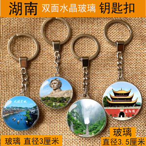 湖南纪念品长沙岳阳楼凤凰古城张家界黄龙洞旅游水晶玻璃钥匙扣挂