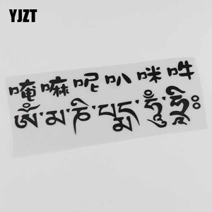 yjzt 唵嘛呢叭咪吽个性文字车身贴纸 划痕遮挡 创意车贴 hy926