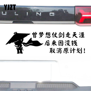 【曾梦想仗剑走天涯车贴】曾梦想仗剑走天涯车贴品牌,价格 - 阿里巴巴