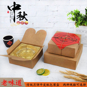 老五仁月饼方盒传统牛皮纸包装盒中式糕点盒手工月饼盒子1斤2斤装
