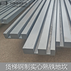 货梯钢制实心地坎 铸铁生熟铁 铝合金 折弯96 119 137 电梯配件