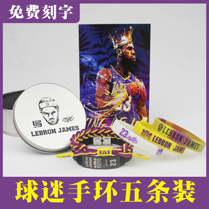 nba篮球手环球星湖人詹姆斯科比库里欧文罗斯运动夜光硅胶腕带男