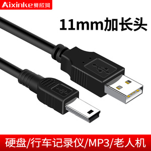 老人机数据线行车记录仪V3充电线迷你mini USB加长头T型口特长MP3/MP4线适用移动硬盘PSP游戏机唱戏机充电器