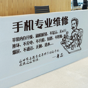 手机维修店背景墙