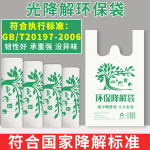 环保生物可降解塑料袋加厚大号超市购物袋手提背心食品打包袋批发