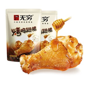 无穷鸡翅8