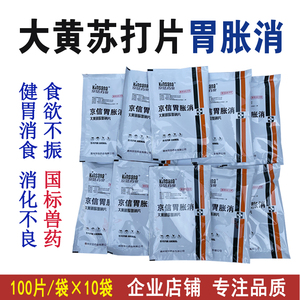 碳酸氢钠片兽药