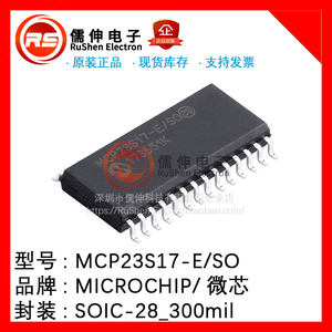 原装正品 MCP23S17-E/SO SOIC-28 SPI接口16个I/O扩展器芯片