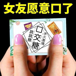 跳跳糖口爱调情口娇套爆炸情侣激情口娇水果冻私处性用品0人付款27