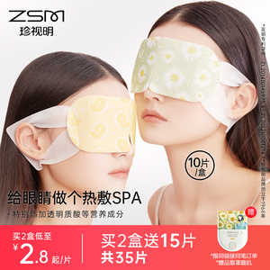 珍视明眼罩蒸汽
