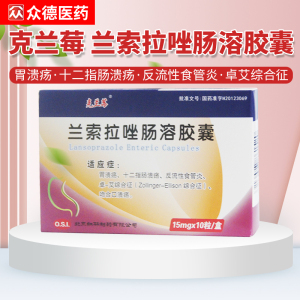 兰索拉唑胶囊15
