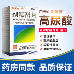 【别嘌醇100】别嘌醇100品牌,价格 - 阿里巴巴