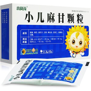 葵花小儿麻甘颗粒小儿麻甘止咳颗粒婴幼儿咳嗽药平喘利咽祛痰对于