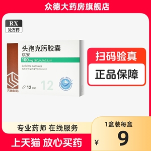 齐鲁琪安头孢克肟胶囊治膀胱炎的药淋球菌性尿道炎消炎药女泌尿尿路