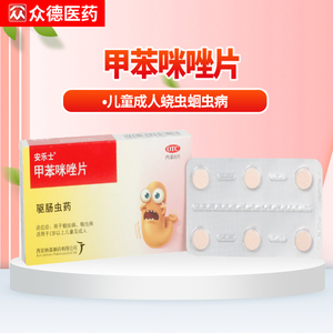 1g*6片儿童成人蛲虫蛔虫病广谱驱虫药打虫药