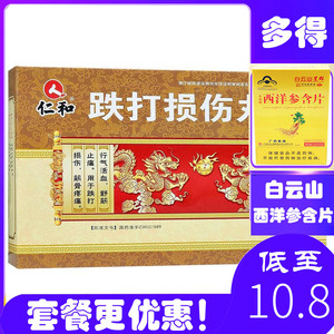 仁和跌打损伤丸8袋行气活血筋骨疼痛止痛摔伤外伤软组织损伤铁打