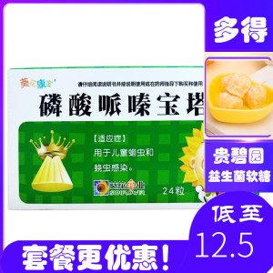 葵花磷酸哌嗪宝塔糖儿童打虫药宝宝蛔虫饶虫感染寄生虫驱虫小儿