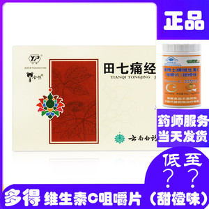 48粒云南白药云丰田七痛经胶囊痛经药止痛经期腹痛月经失调妇科kx