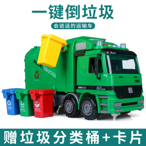 仿真垃圾车玩具儿童惯性耐摔垃圾分类桶环卫工程模型清洁男孩大号