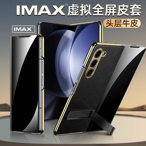 【顺丰】IMAX全面屏适用三星fold5手机壳新款zfold5真皮超薄折叠屏翻盖智能皮套全包磁吸防摔支架保护套LCS