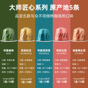 雀巢/nestle大师匠心之作原产地意式浓缩胶囊咖啡50粒套5种口味