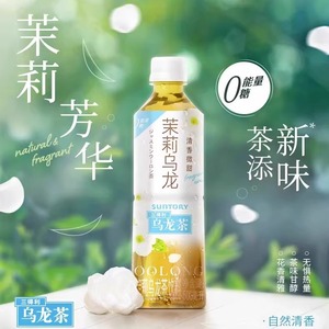 三得利茉莉乌龙茶500ml*5瓶0糖0能量茶饮料微甜无糖乌龙茶U