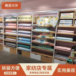 定制 家纺店货架展示架床上用品四件套被子陈列柜家纺货架展示柜