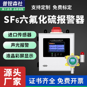 六氟化硫泄漏报警器主机SF6气体O2检测仪浓度探测器工业防隔爆485