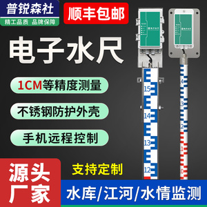 电子水尺计传感器水位485/4G远程遥测耐腐蚀高精度防汛水深测量