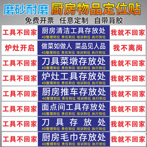4d厨房区域分类整理管理标识牌标语5s6s7s8s餐饮酒店食堂厨房物品定位
