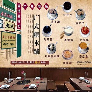 广式糖水铺墙纸烧仙草龟苓膏背景墙壁画港式奶茶姜撞奶甜品店壁纸