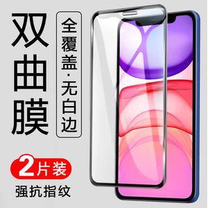 润闰iPhone11钢化膜苹果x高清11pro全屏覆盖xr全包边6/6s/7/8plus手机贴膜promax防指纹硬边xr抗蓝光xsmax