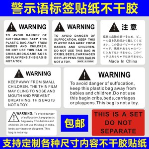诗束 警示语标签 亚马逊WARNING塑料袋警告贴纸 英文日文警示窒息标签 3