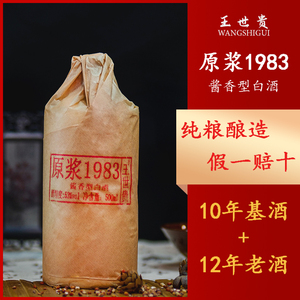 王世贵贵州白酒53度酱香型整箱6瓶自酿高度老酒纯粮食酒坤沙老酒