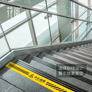 斜线长条小心台阶地滑玻璃注意安全顾客止步当心脚下酒店商场超市楼梯