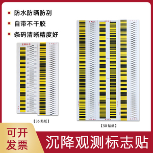 仪条码尺沉降观测点标贴水准标志铟钢尺贴控制点条码贴纸我营良品