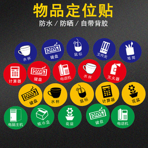 桌面物品定位贴5s定位6s管理标识提示贴办公室定置标签圆型l型十型t型