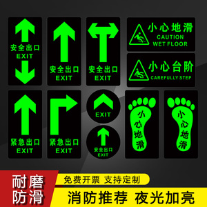 安全出口指示牌地贴夜光墙贴消防检查标识紧急疏散通道警示标志荧光箭头地标小心台阶地滑提示贴纸反光可定制