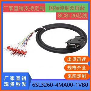 6SL3260-4MA00-1VB0 西门子V90伺服X8接头 20针I/O电缆控制信号线