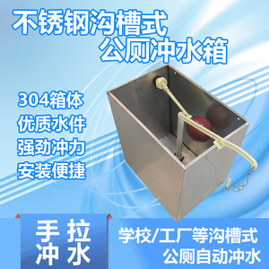 沟槽式厕所高位水箱